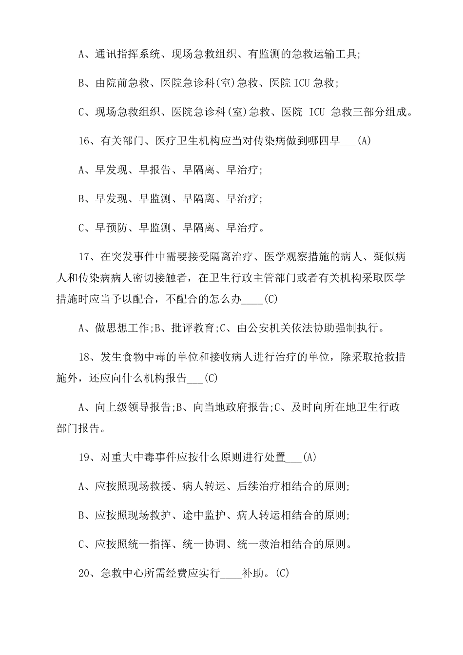 院前急救培训试题_第3页