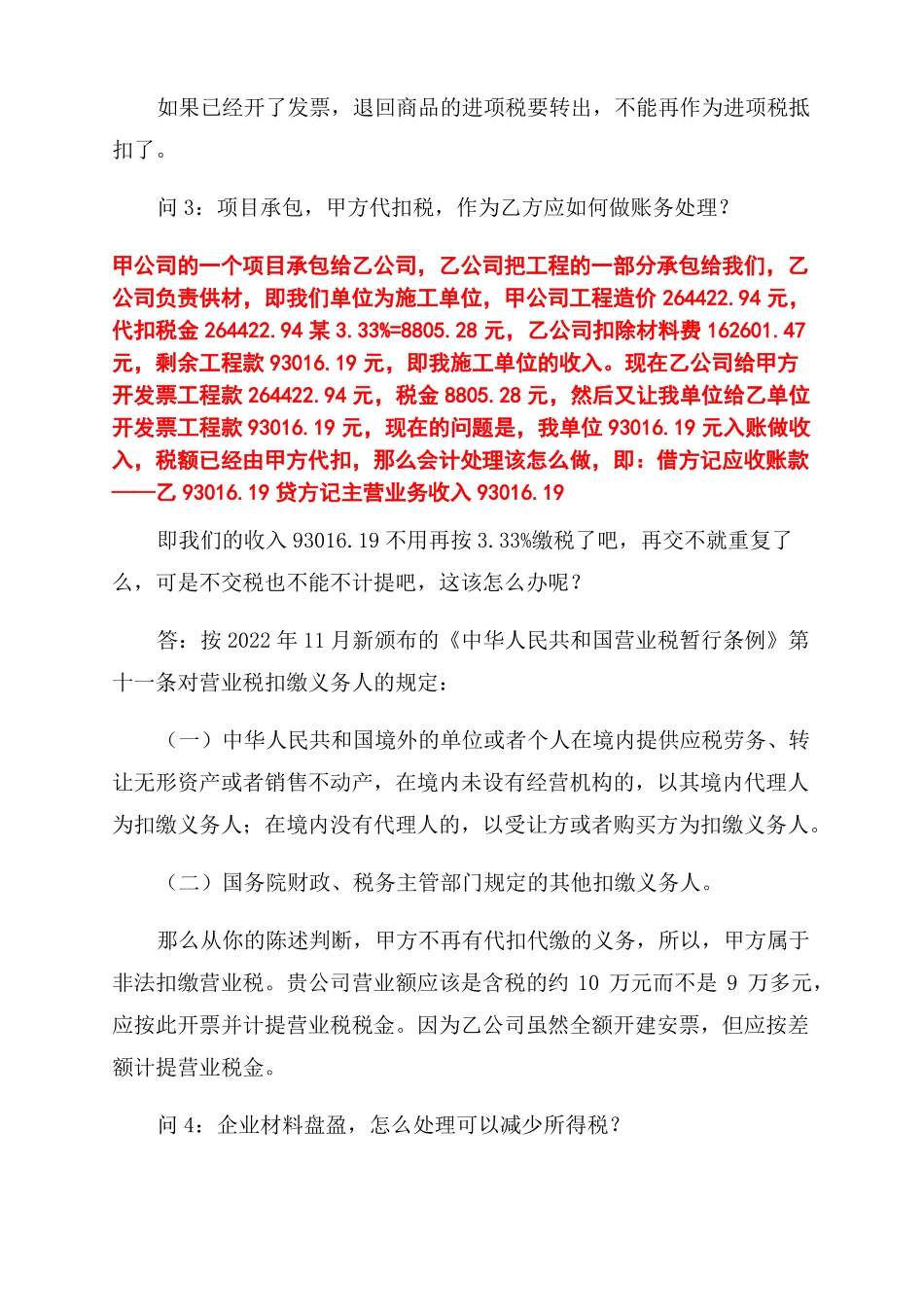 2022年会计实务问题解答汇编_第2页