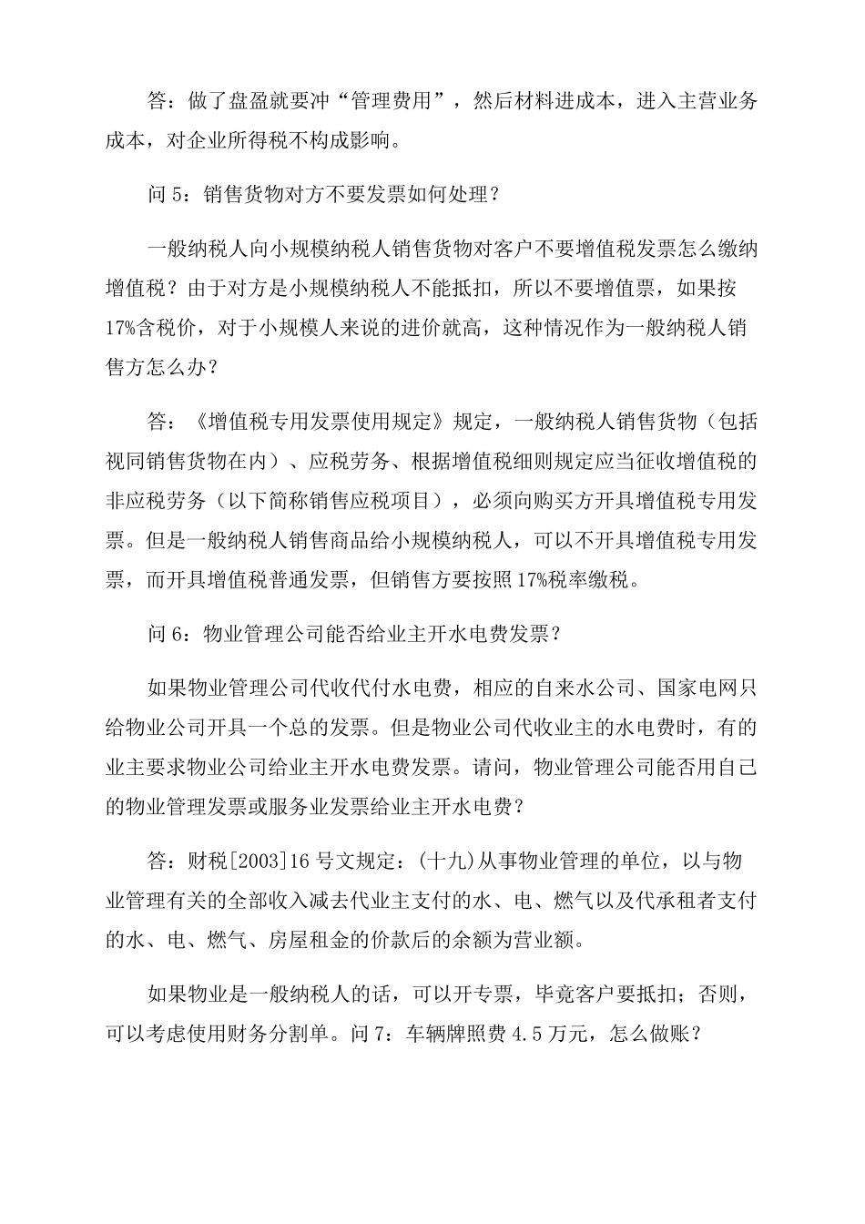2022年会计实务问题解答汇编_第3页