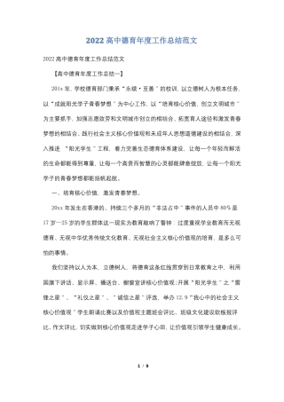 2022高中德育年工作总结范文