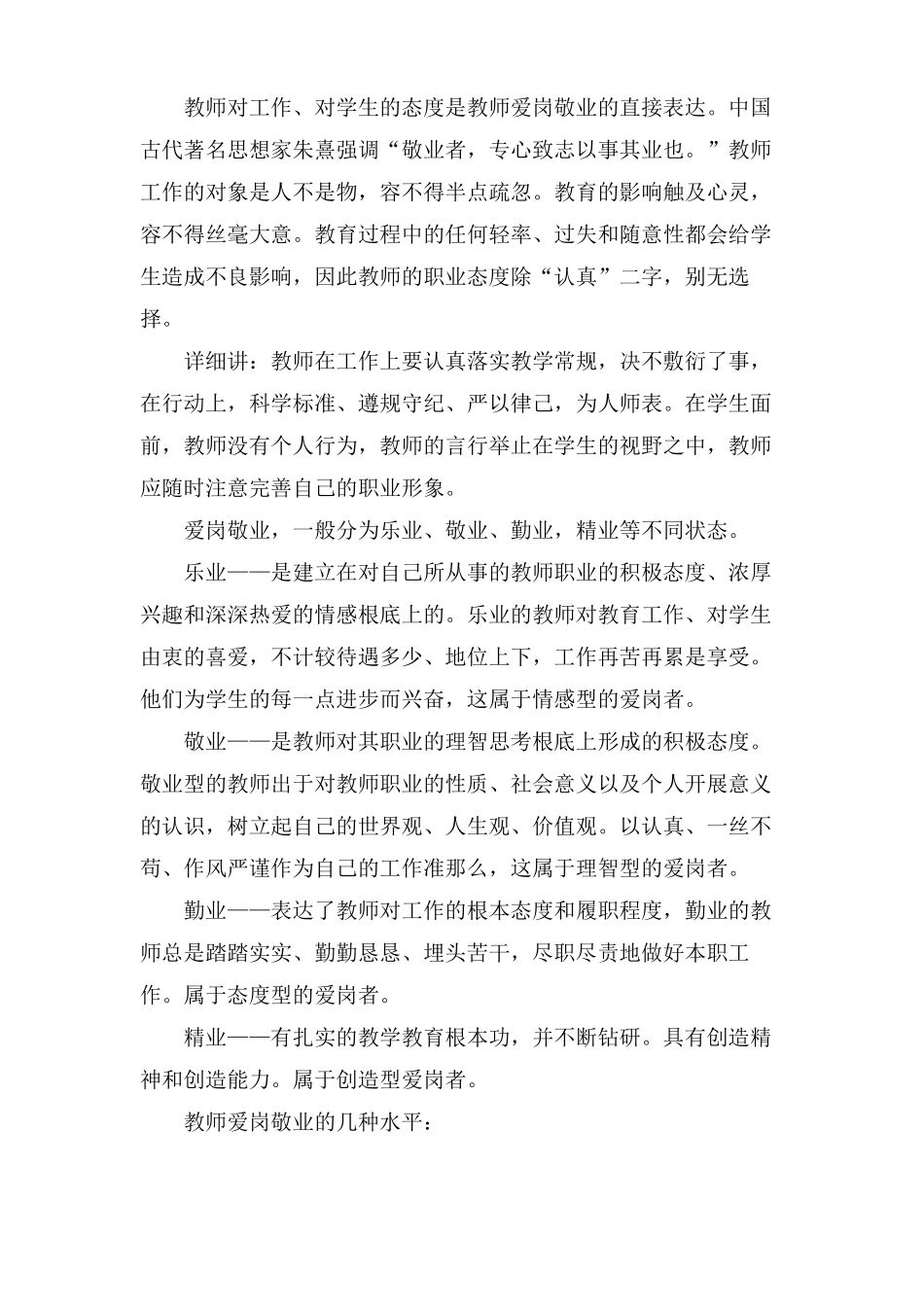 教师职业道德素养的内容_第2页