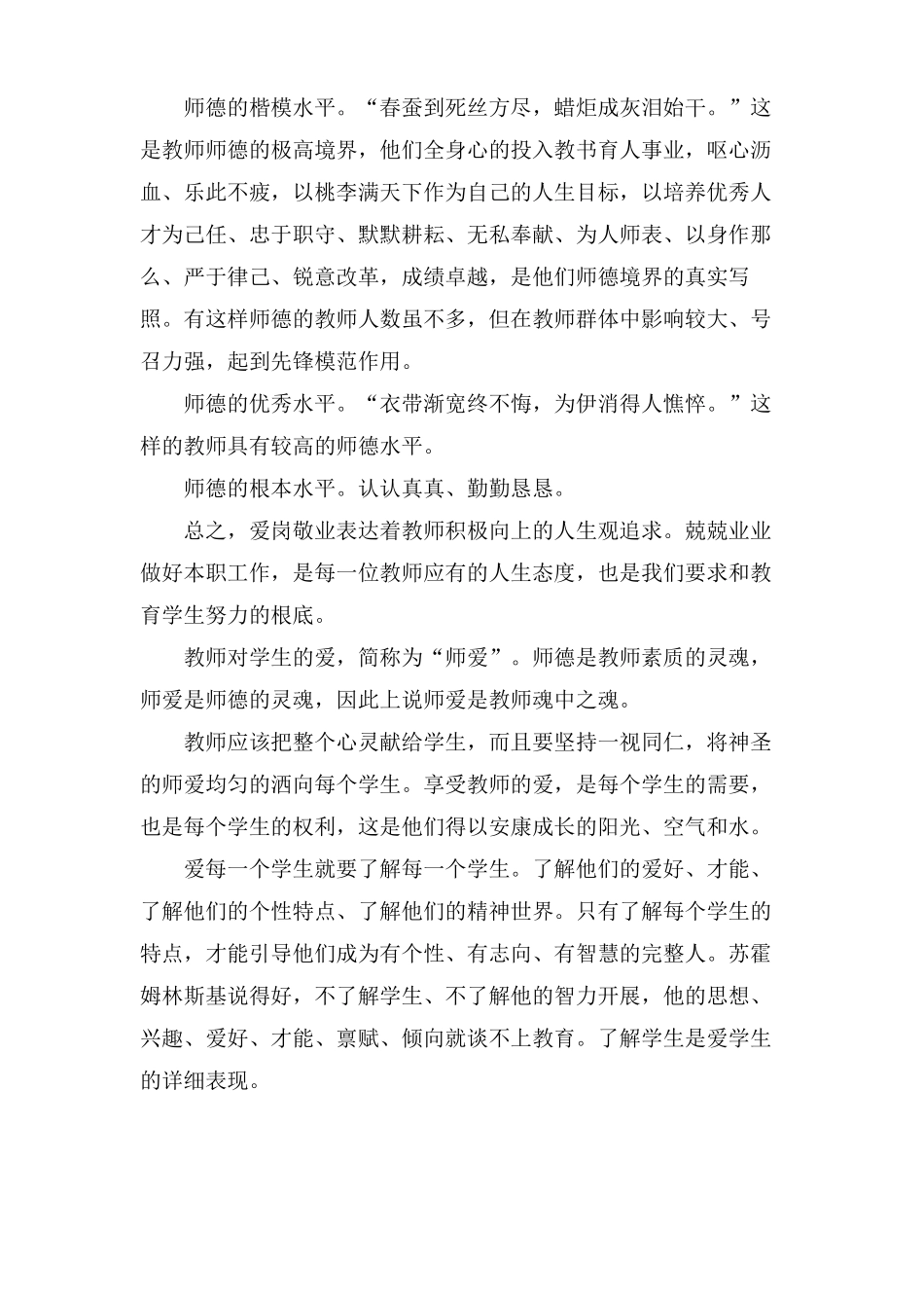 教师职业道德素养的内容_第3页