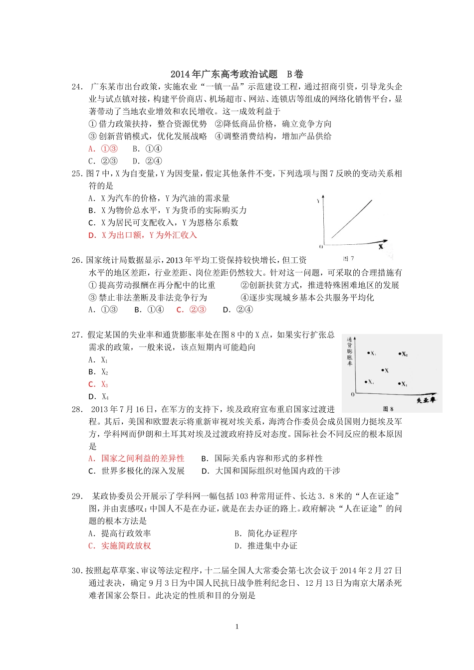 广东文综政治B卷_第1页