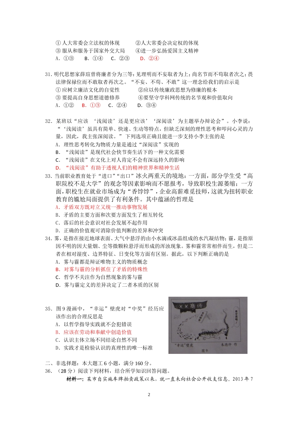 广东文综政治B卷_第2页