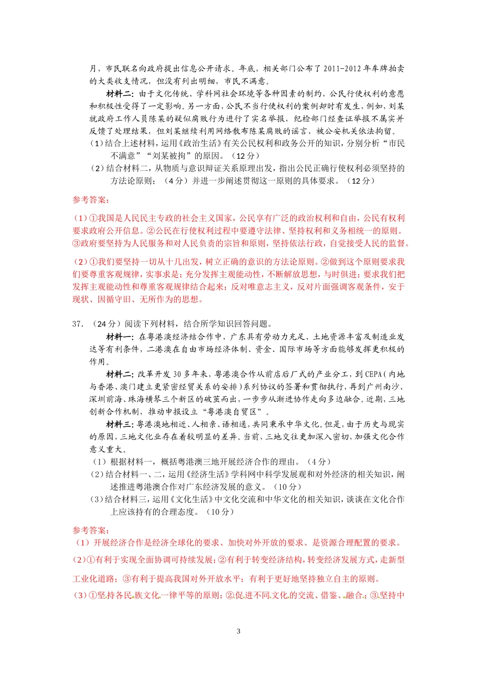 广东文综政治B卷_第3页