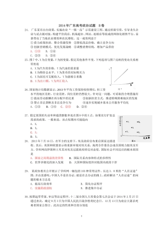 广东文综政治B卷