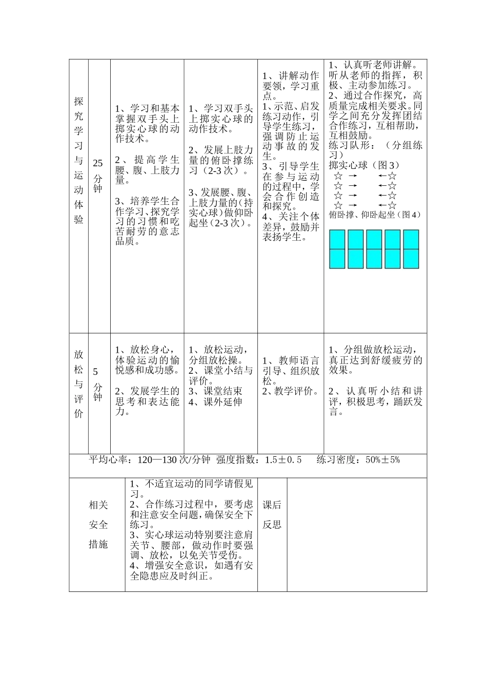 实心球教学设计_第3页