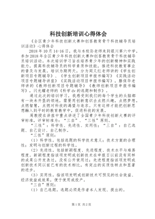 科技创新培训心得体会