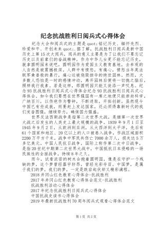 纪念抗战胜利日阅兵式心得体会
