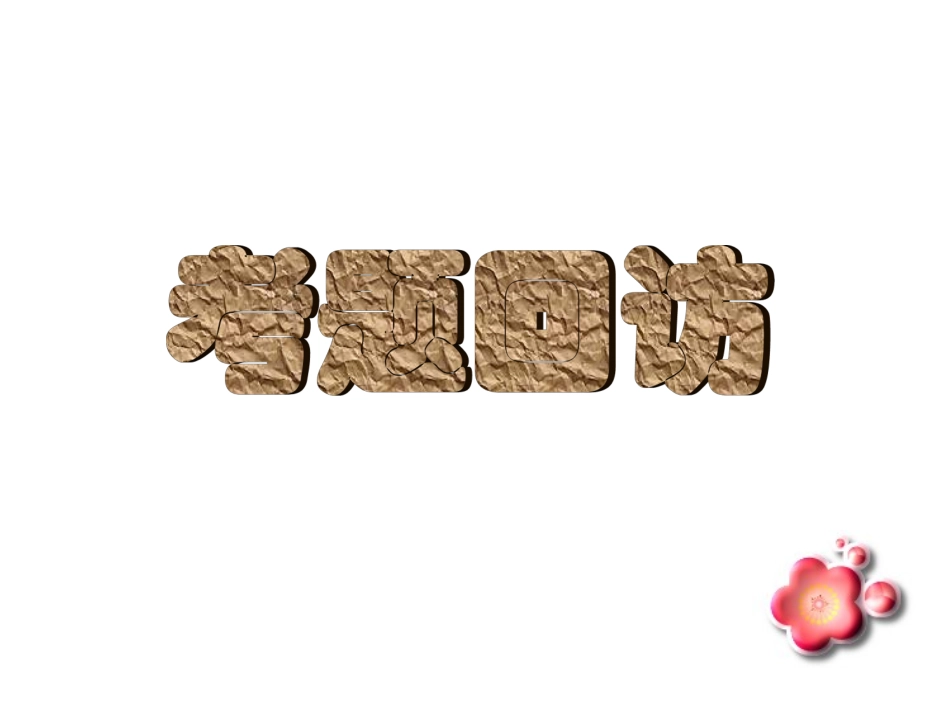 中考成语复习_第2页