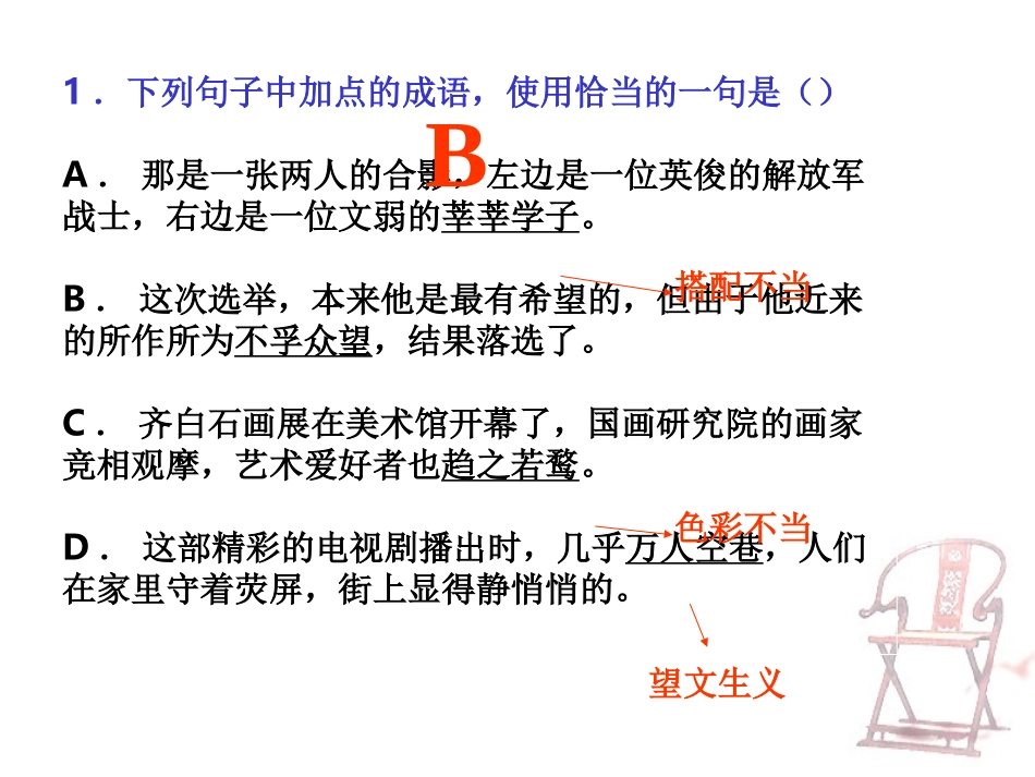 中考成语复习_第3页