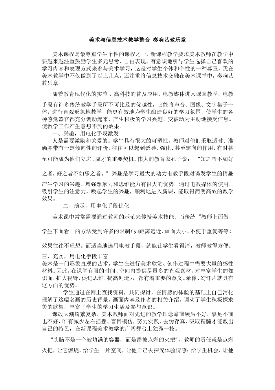 美术与信息技术教学整合奏响艺教乐章_第1页