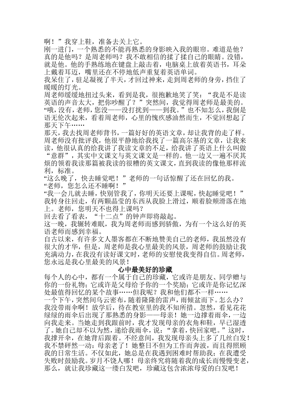 我心中最美丽的老师_第2页