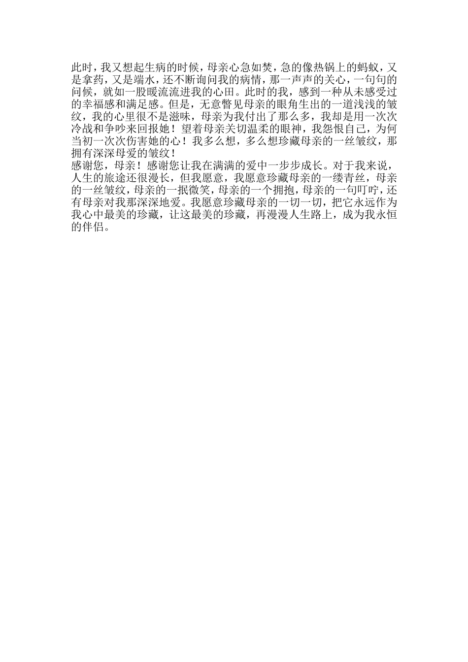 我心中最美丽的老师_第3页