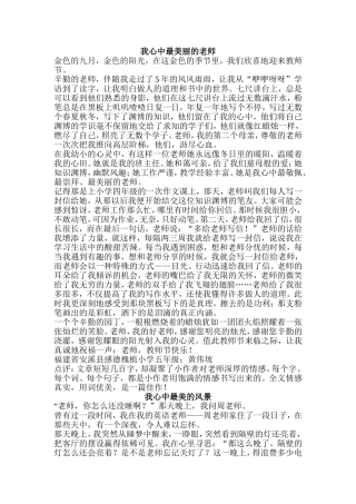 我心中最美丽的老师