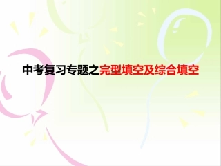 完型与综合--2稿