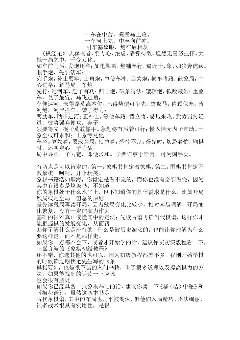 中国象棋入门棋谱_第2页