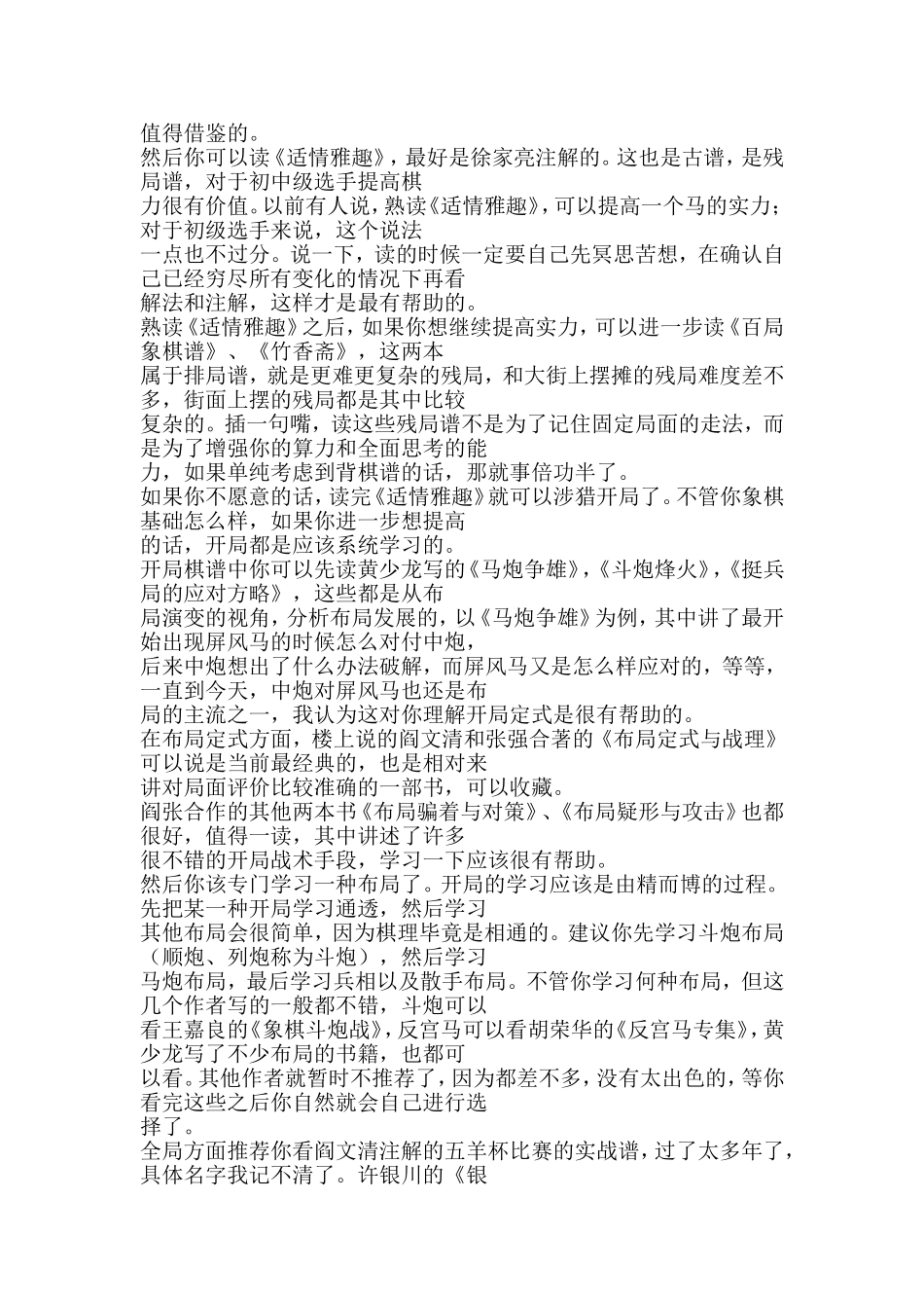 中国象棋入门棋谱_第3页