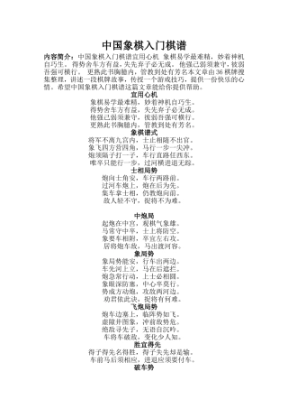 中国象棋入门棋谱
