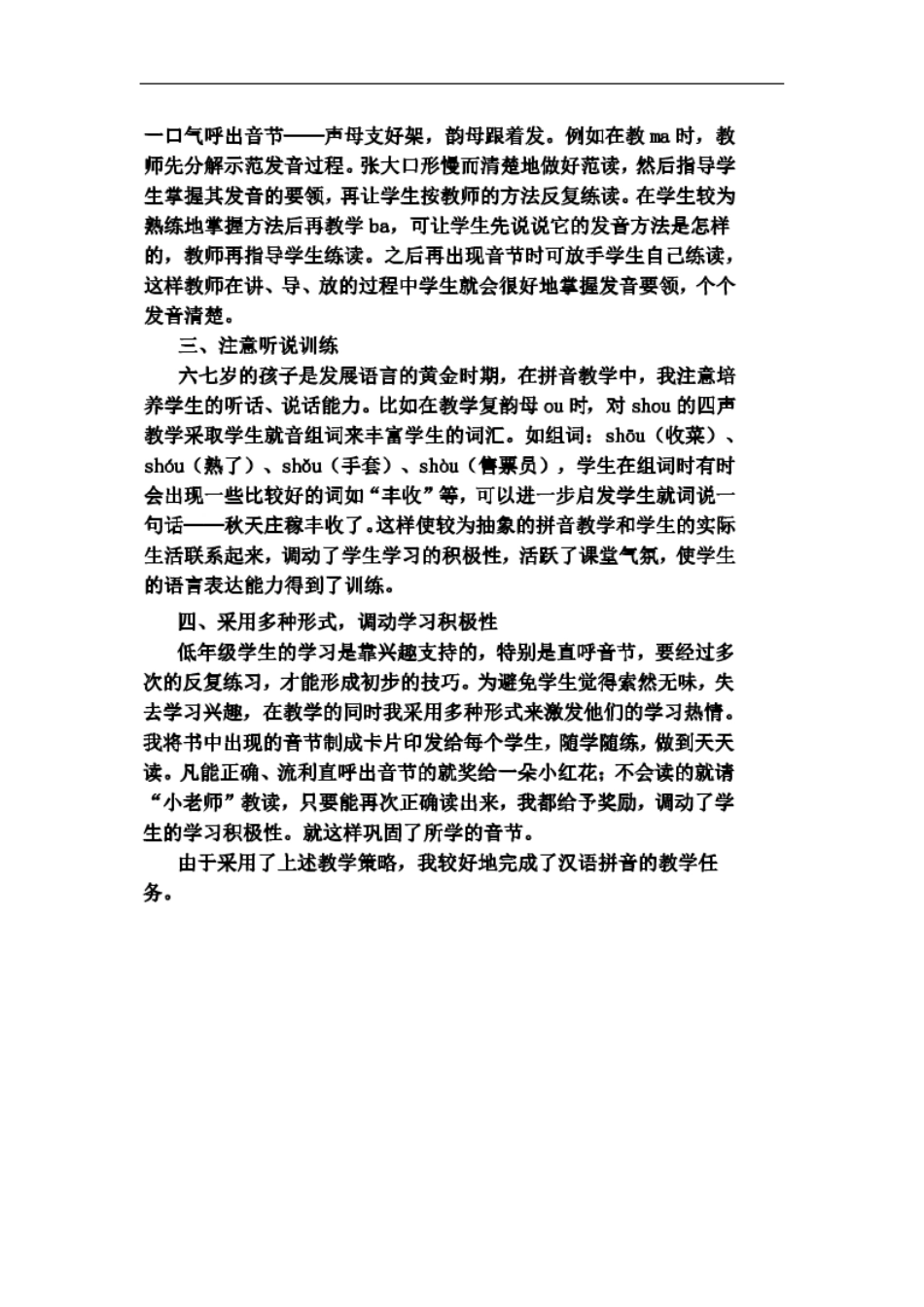 张凹小学音节教学交流材料2_第2页