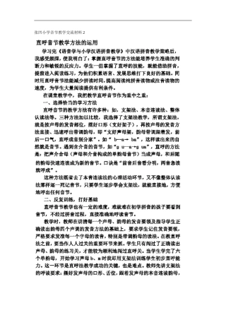 张凹小学音节教学交流材料2