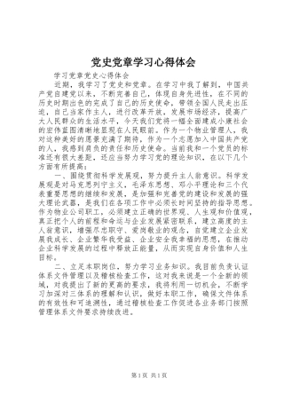 党史党章学习心得体会