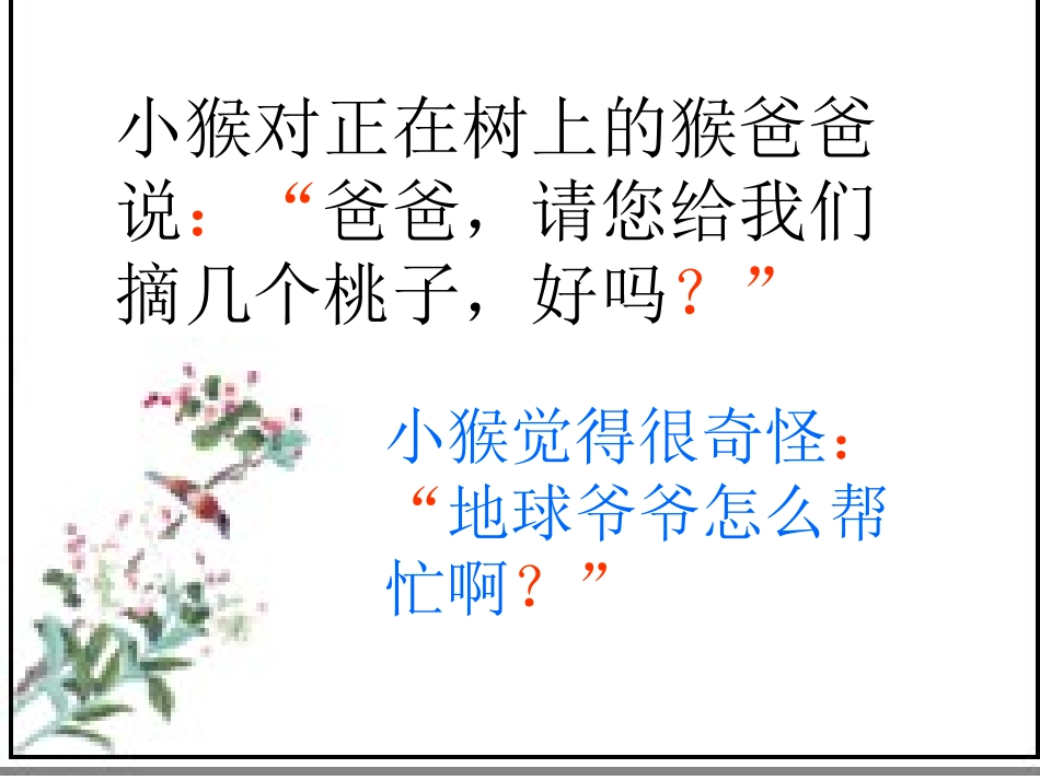 【31地球爷爷的手PPT课件_第2页