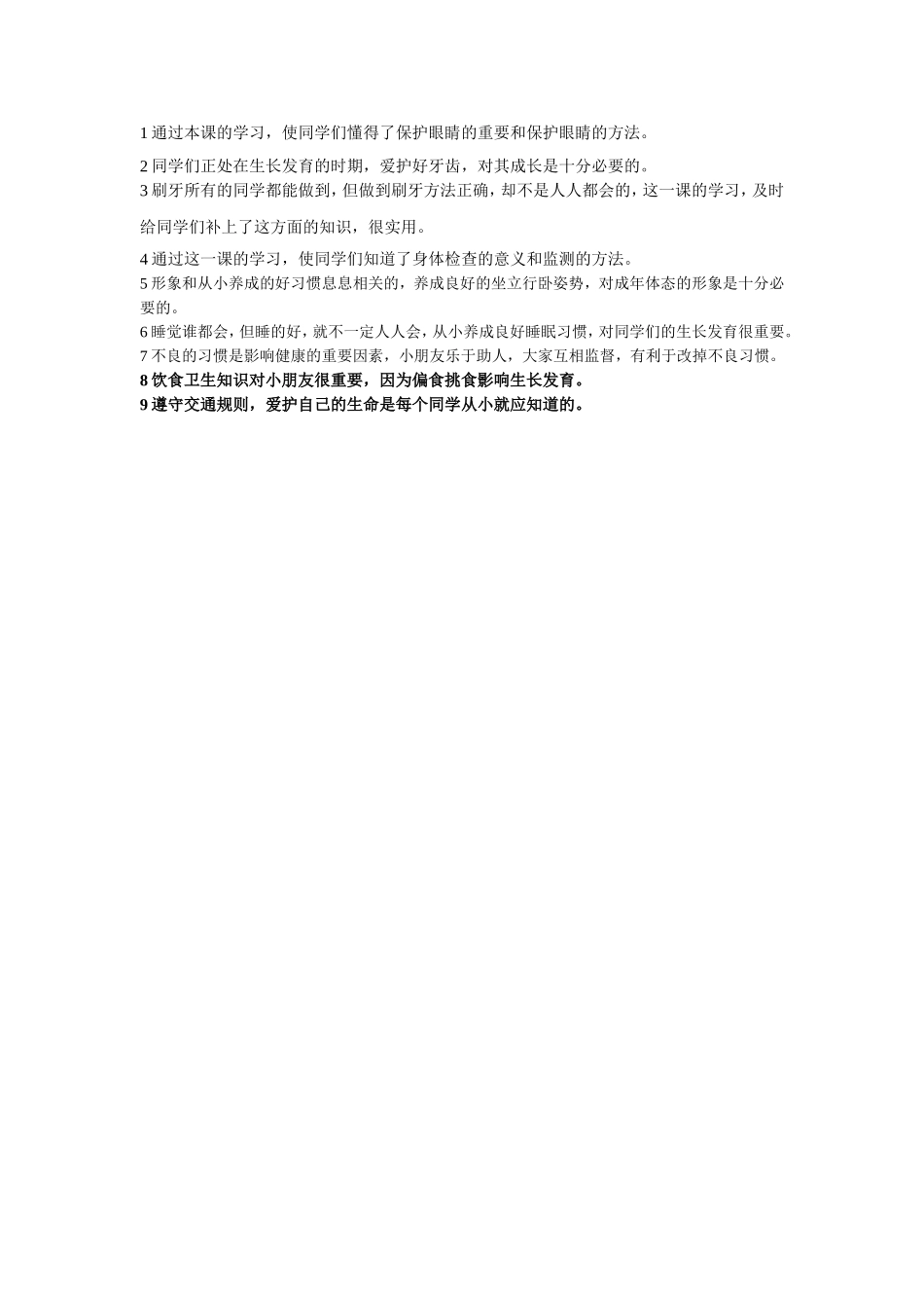 通过本课的学习_第1页