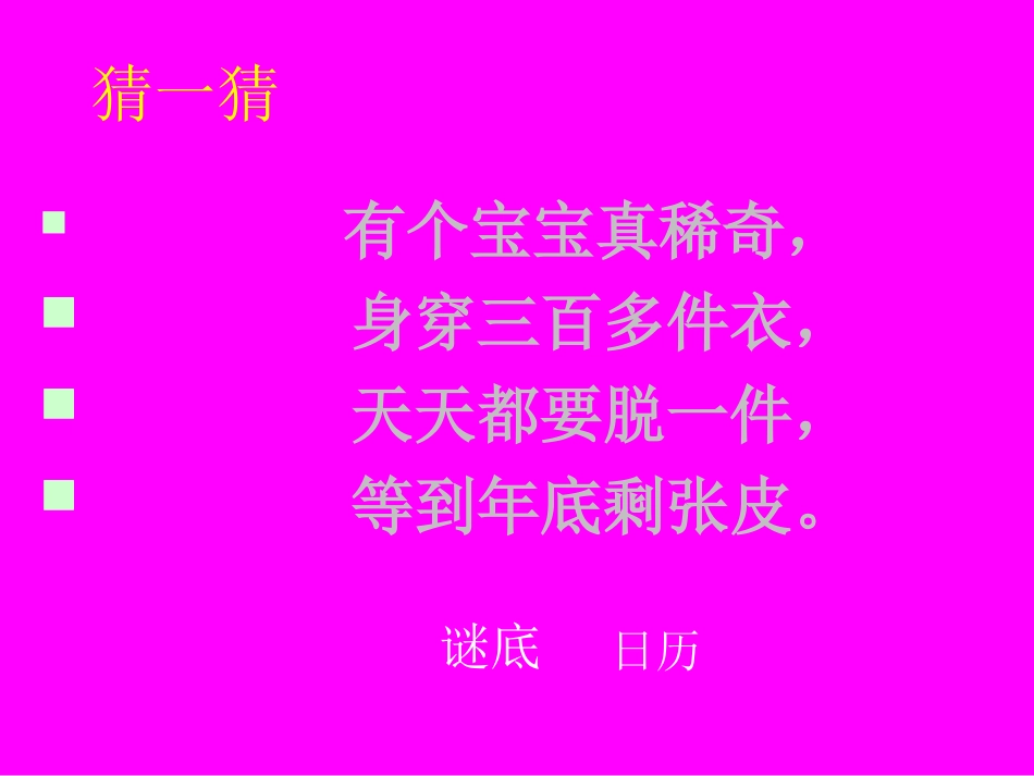 小学三年级人教版数学下册《年月日》课件_第2页