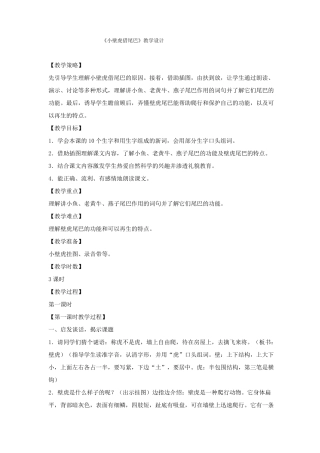 小壁虎借尾巴设计全一等奖
