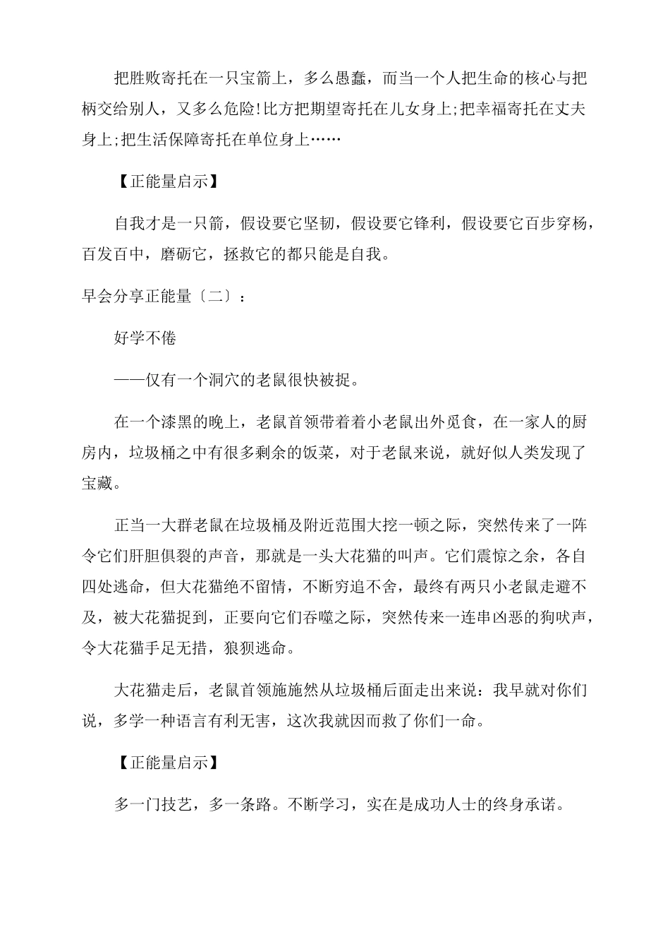 早会分享正能量35篇_第2页