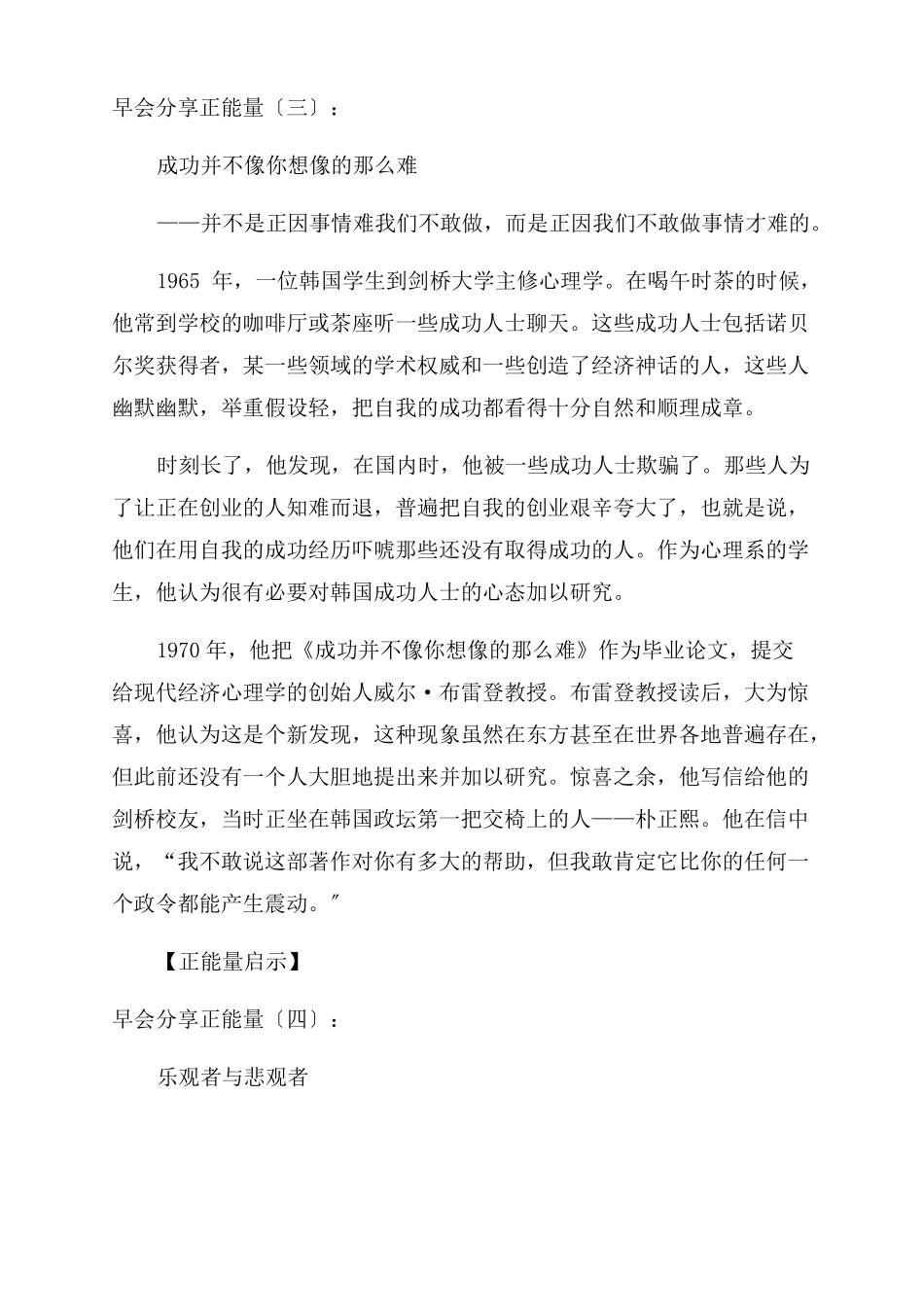 早会分享正能量35篇_第3页