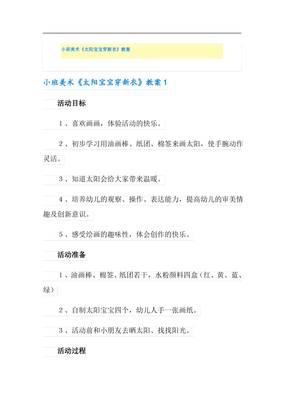 小班美术太阳宝宝穿新衣教案_第1页