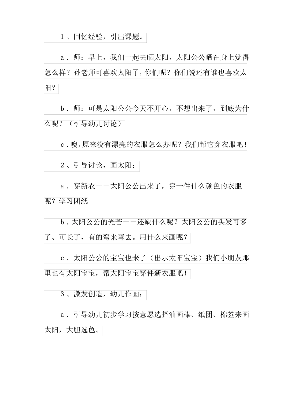 小班美术太阳宝宝穿新衣教案_第2页