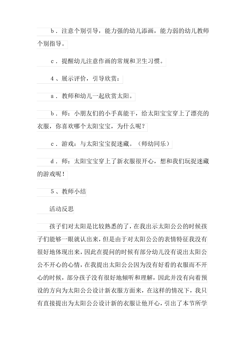 小班美术太阳宝宝穿新衣教案_第3页