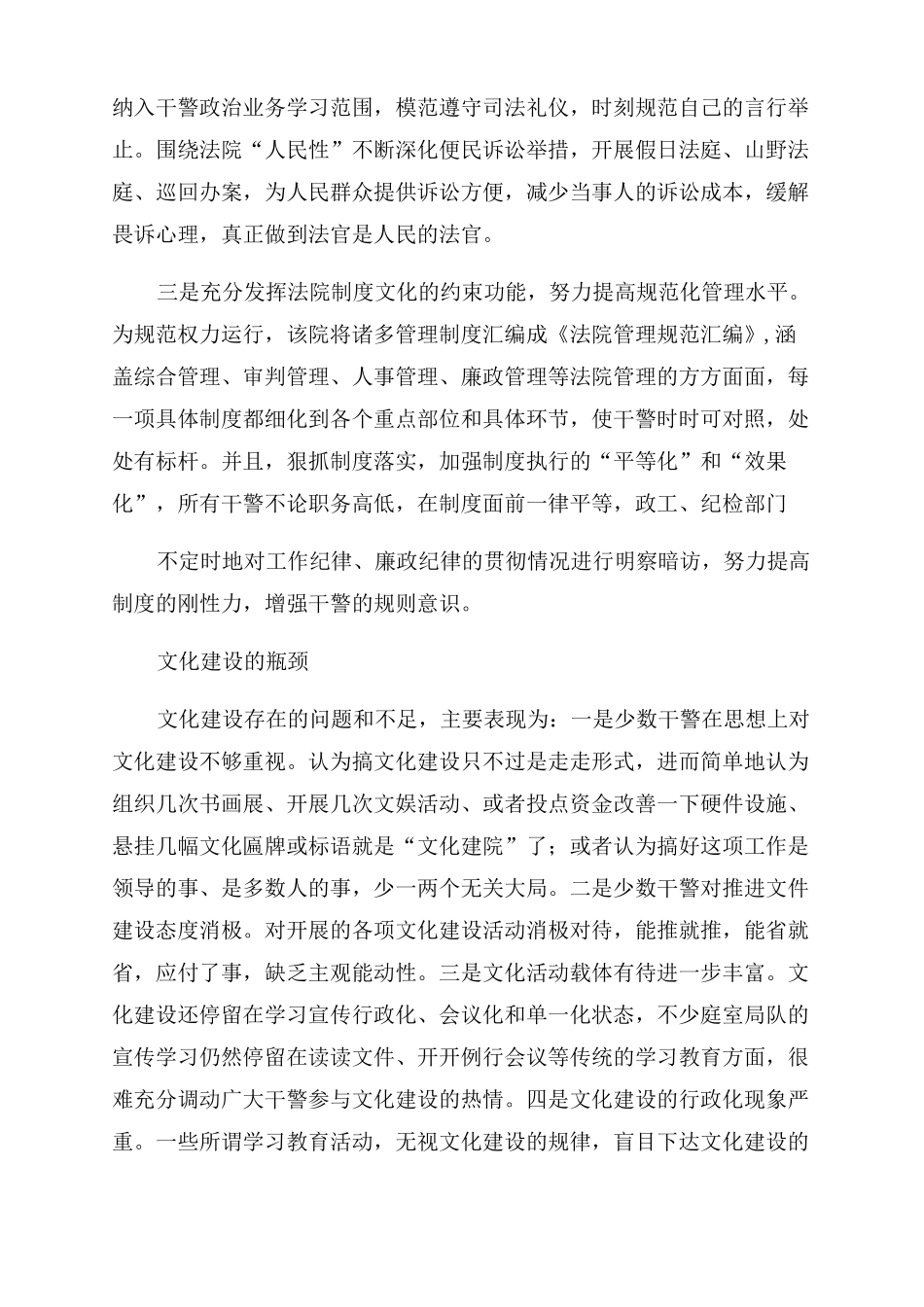 监狱警察文化建设调研报告_第2页