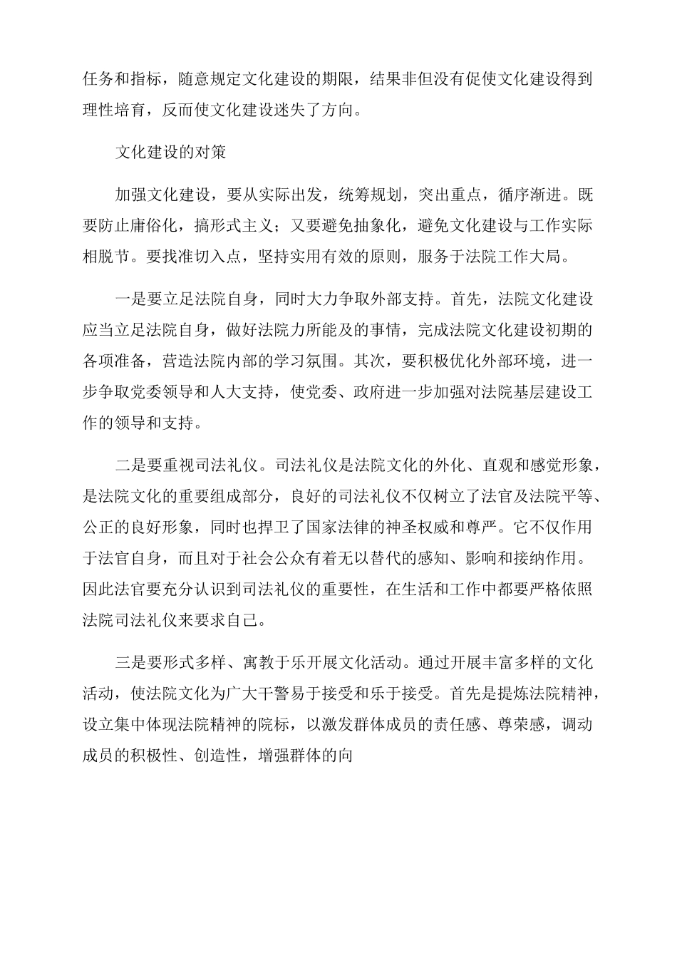 监狱警察文化建设调研报告_第3页