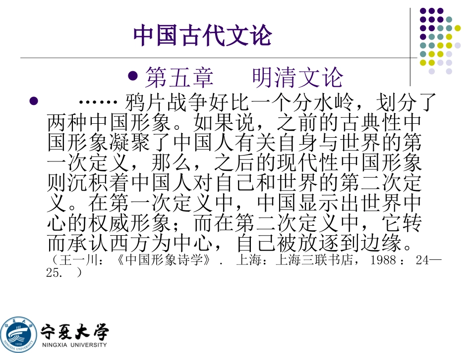 《中国古代文论·第六章明清文论》课件设计田进兴_第2页