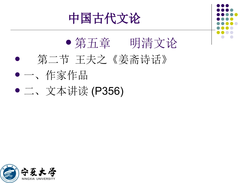 《中国古代文论·第六章明清文论》课件设计田进兴_第3页