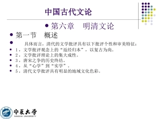 《中国古代文论·第六章明清文论》课件设计田进兴