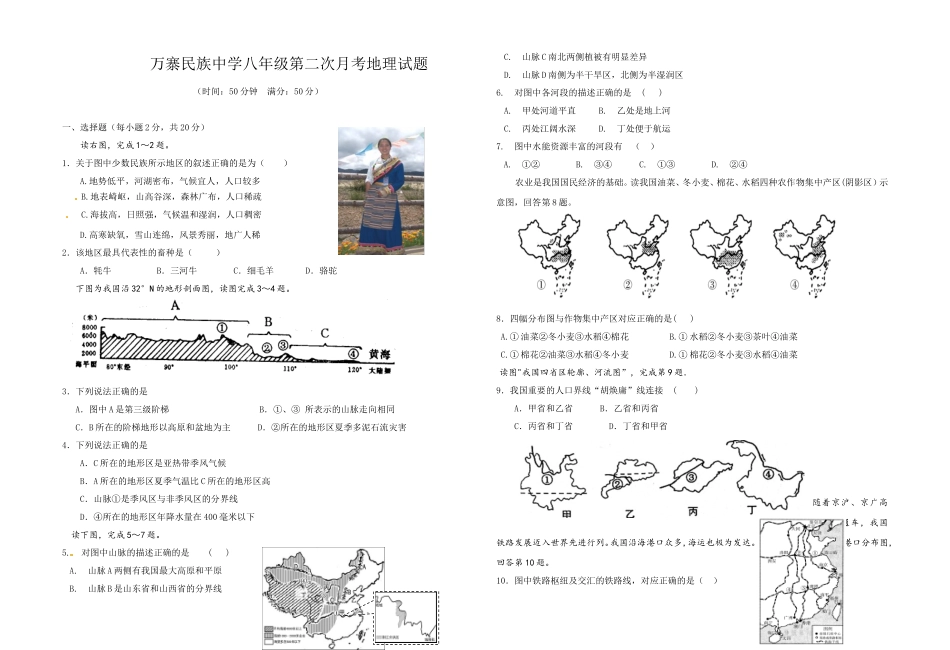 八年级期末考地理试题_第1页
