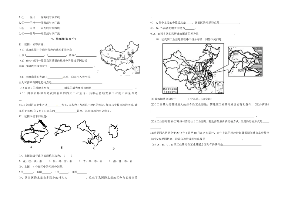 八年级期末考地理试题_第2页