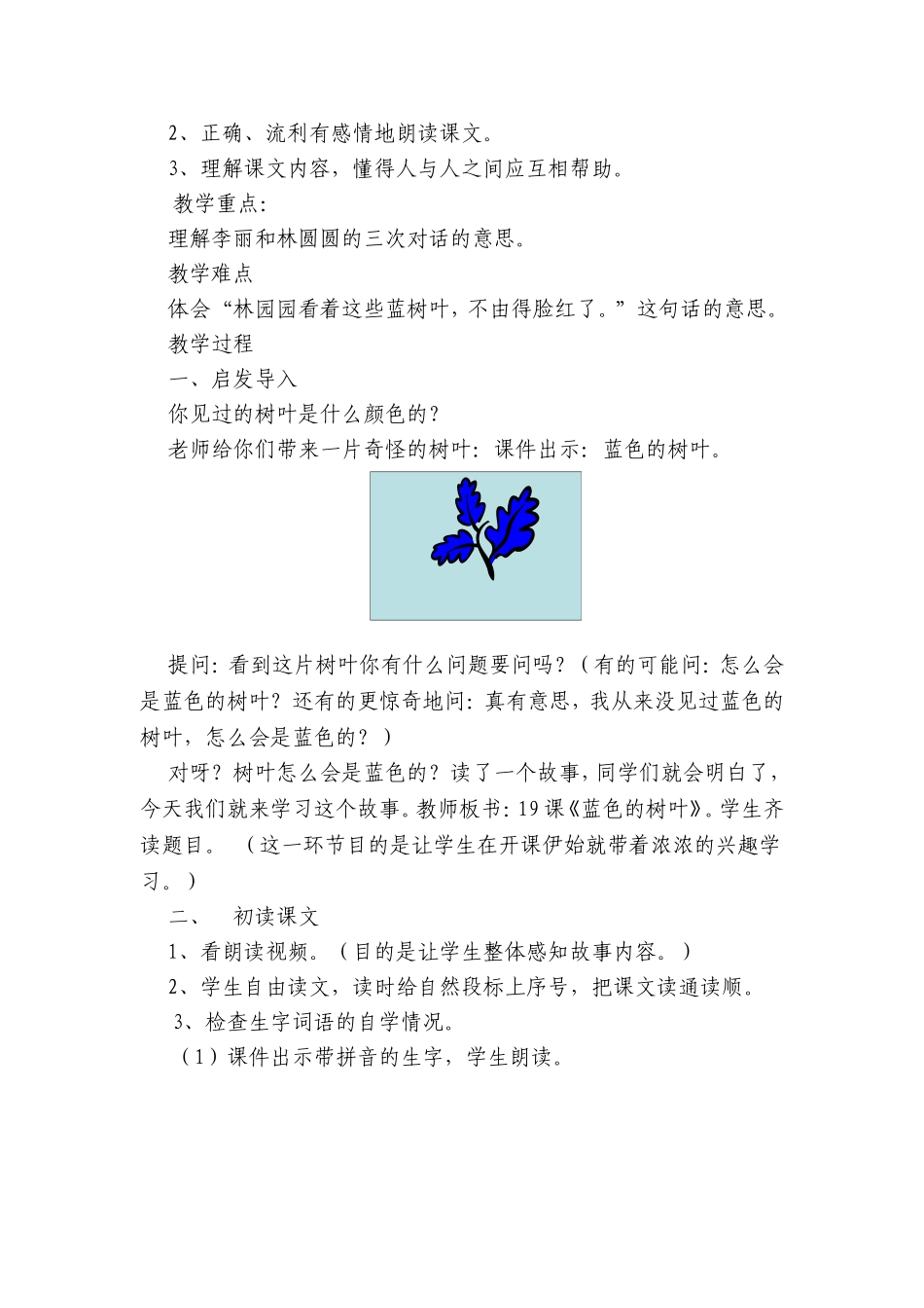 杨桂先蓝色的树叶教学设计_第2页