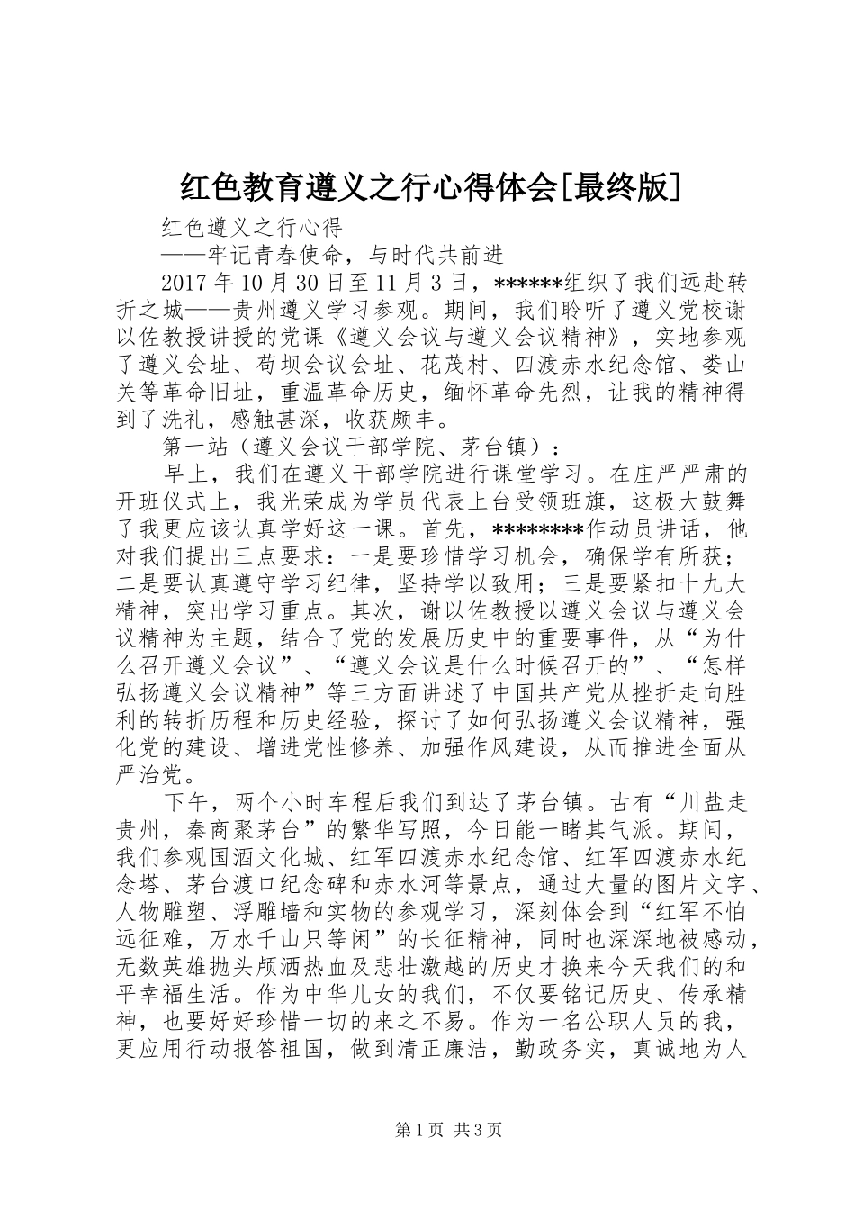 红色教育遵义之行心得体会[最终版]_2_第1页