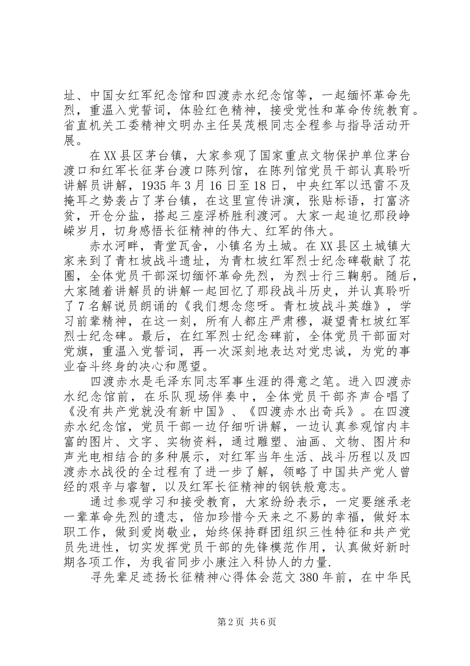寻先辈足迹扬长征精神心得体会_第2页