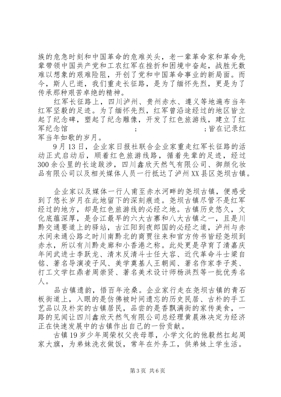 寻先辈足迹扬长征精神心得体会_第3页