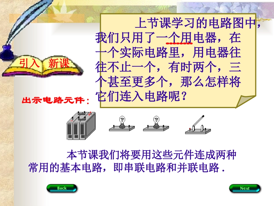 串联和并联课件_第3页