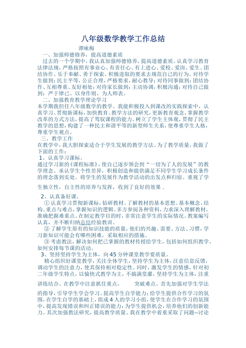 八年级数学教学工作总结_第1页