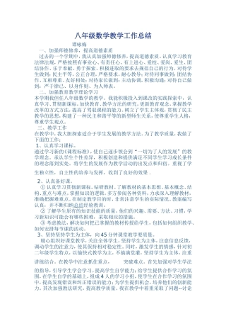 八年级数学教学工作总结