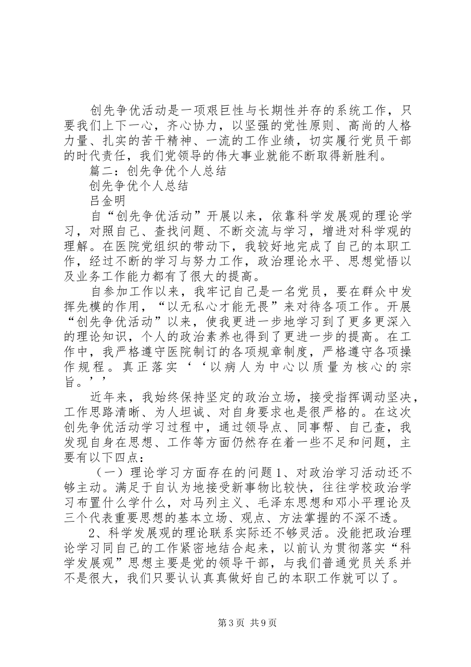 篇一：创先争优心得体会_第3页